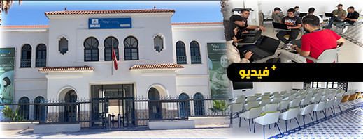بشرى للشباب بالناظور.. افتتاح مركز للتكوين متخصص في المهن الرقمية والبرمجة والتشفير بشرى للشباب بالناظور.. افتتاح مركز للتكوين متخصص في المهن الرقمية والبرمجة والتشفير