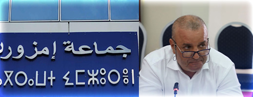 سعيد العيادي مرشح الاتحاد الاشتراكي يدخل منافسة رئاسة جماعة إمزورن سعيد العيادي مرشح الاتحاد الاشتراكي يدخل منافسة رئاسة جماعة إمزورن