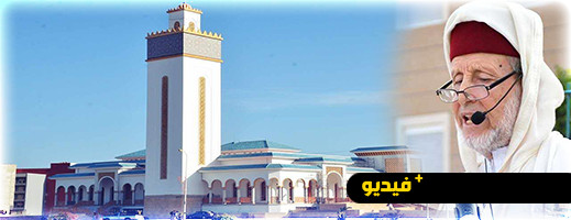 رئيس المجلس العلمي بالناظور.. المغرب يتفرد بالاحتفاء باليوم الوطني للمساجد رئيس المجلس العلمي بالناظور.. المغرب يتفرد بالاحتفاء باليوم الوطني للمساجد