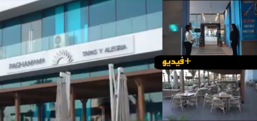 *افتتاح مطعم "Pachamama Tapas y Alegría" الإسباني على ضفاف كورنيش الناظور* *افتتاح مطعم "Pachamama Tapas y Alegría" الإسباني على ضفاف كورنيش الناظور*