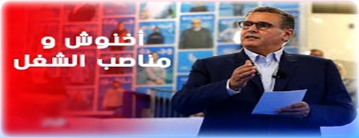 الحكومة تعلن إحداث أزيد من 28 ألف منصب شغل وهذه أكبر القطاعات الوزارية المشغلة الحكومة تعلن إحداث أزيد من 28 ألف منصب شغل وهذه أكبر القطاعات الوزارية المشغلة
