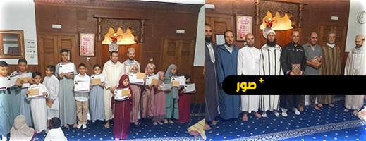 المجلس العلمي يحتفل بتكريم حفظة القرآن الكريم في إحدادن المجلس العلمي يحتفل بتكريم حفظة القرآن الكريم في إحدادن
