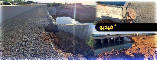اتهامات بالفساد في مشروع بناء قنطرة جديدة بجماعة أركمان اتهامات بالفساد في مشروع بناء قنطرة جديدة بجماعة أركمان