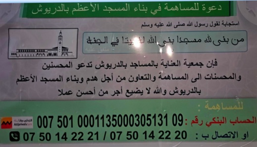 بعد سنوات من إغلاقه.. انطلاق عملية هدم وإعادة بناء المسجد الأعظم بمدينة الدريوش  بعد سنوات من إغلاقه.. انطلاق عملية هدم وإعادة بناء المسجد الأعظم بمدينة الدريوش