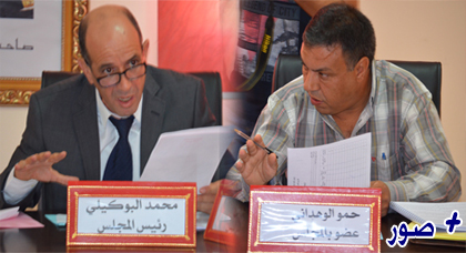 في أولى دورات جماعة الدريوش.. الأغلبية تصادق على القانون الداخلي والمعارضة تمتنع لهذا السبب في أولى دورات جماعة الدريوش.. الأغلبية تصادق على القانون الداخلي والمعارضة تمتنع لهذا السبب