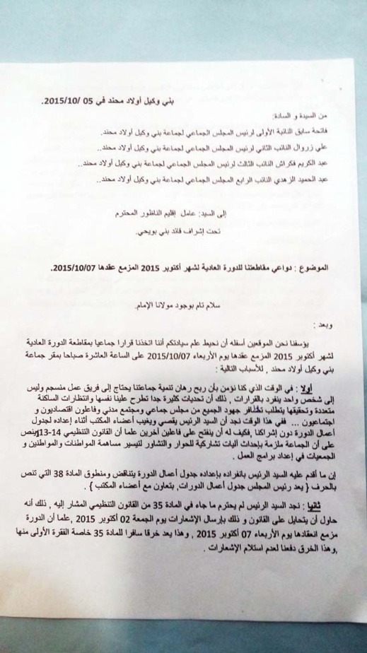 وثيقة.. نواب رئيس جماعة بني وكيل غاضبون من الرئيس ويوجهون رسالة إلى عامل الإقليم