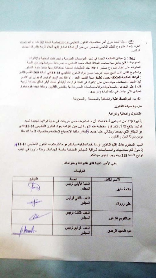 وثيقة.. نواب رئيس جماعة بني وكيل غاضبون من الرئيس ويوجهون رسالة إلى عامل الإقليم