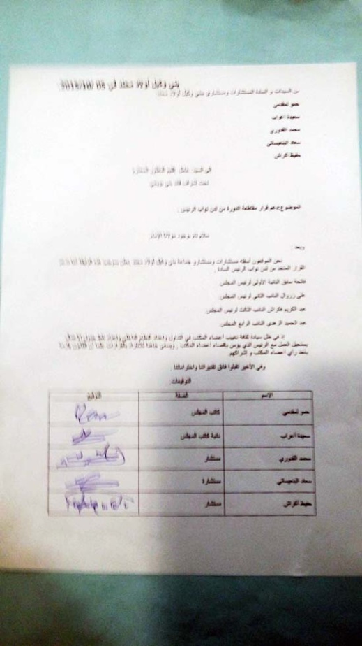 وثيقة.. نواب رئيس جماعة بني وكيل غاضبون من الرئيس ويوجهون رسالة إلى عامل الإقليم وثيقة.. نواب رئيس جماعة بني وكيل غاضبون من الرئيس ويوجهون رسالة إلى عامل الإقليم