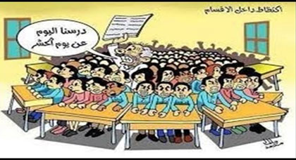 مدارس ابتدائية بالناظور تعيش على وقع الاكتظاظ بأزيد من 50 تلميذا ومطالبة الوزير بالدخول على الخط مدارس ابتدائية بالناظور تعيش على وقع الاكتظاظ بأزيد من 50 تلميذا ومطالبة الوزير بالدخول على الخط