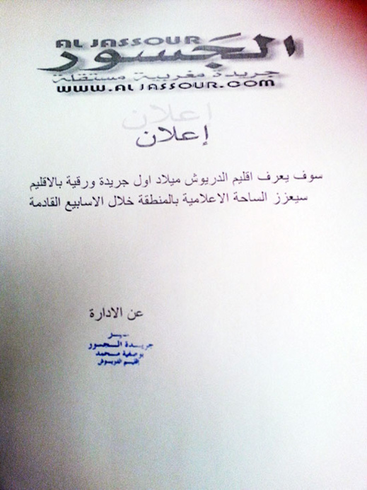 حملة طبية مجانية لجراحة العيـــون داء الساد " الجلالـة " بإقليم الدريــوش حملة طبية مجانية لجراحة العيـــون داء الساد " الجلالـة " بإقليم الدريــوش