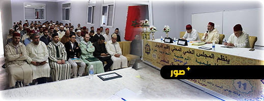 الدريوش تحتضن ندوة وطنية حول العقيدة الأشعرية وأثرها في المجتمع المغربي الدريوش تحتضن ندوة وطنية حول العقيدة الأشعرية وأثرها في المجتمع المغربي