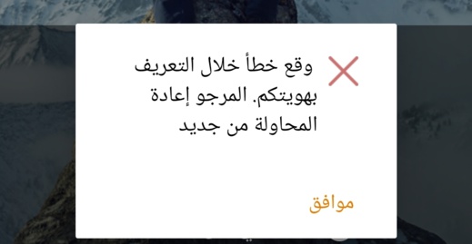 خلل في تطبيق "البنك الشعبي" يمنع الزبائن من إجراء معاملاتهم خلل في تطبيق "البنك الشعبي" يمنع الزبائن من إجراء معاملاتهم