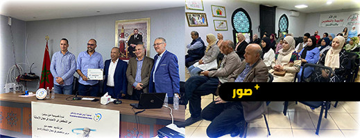 مواكبة أشخاص ذوي الإعاقة من التكفل إلى الاعتبار والدمج محور ندوة تحسيسية لجمعية أيمن بالناظور مواكبة أشخاص ذوي الإعاقة من التكفل إلى الاعتبار والدمج محور ندوة تحسيسية لجمعية أيمن بالناظور