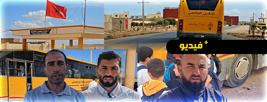 جمعية الوئام بتزطوطين تتكلف بمصاريف النقل المدرسي لعشرات التلاميذ جمعية الوئام بتزطوطين تتكلف بمصاريف النقل المدرسي لعشرات التلاميذ