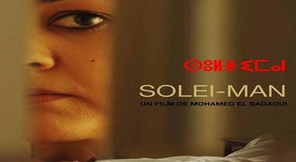 عرض الفيلم الريفي "سليمان" وسط حضور السينمائيين والإعلاميين والنقاد بالرباط عرض الفيلم الريفي "سليمان" وسط حضور السينمائيين والإعلاميين والنقاد بالرباط