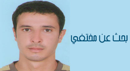 عبد الحفيظ أهمار خرج من بيته ولم يعُد وأسرته تناشد بمدّها بمعلومات عن مكان تواجده عبد الحفيظ أهمار خرج من بيته ولم يعُد وأسرته تناشد بمدّها بمعلومات عن مكان تواجده