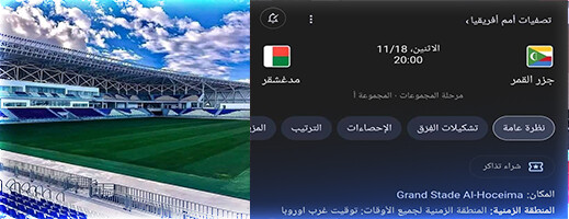 رسيماً.. افتتاح ملعب الحسيمة الجديد بإقامة مباراة قارية ضمن تصفيات كأس أمم أفريقيا رسيماً.. افتتاح ملعب الحسيمة الجديد بإقامة مباراة قارية ضمن تصفيات كأس أمم أفريقيا