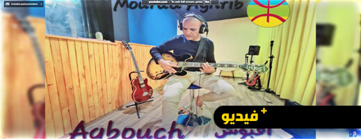 مراد أغريب يعيد رائعة الوليد ميمون مراد أغريب يعيد رائعة الوليد ميمون