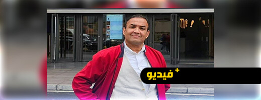 رشيد الوالي: اختيار الفيلم أمر مهم و أعمالنا فرطت في حق مغاربة المهجر رشيد الوالي: اختيار الفيلم أمر مهم و أعمالنا فرطت في حق مغاربة المهجر