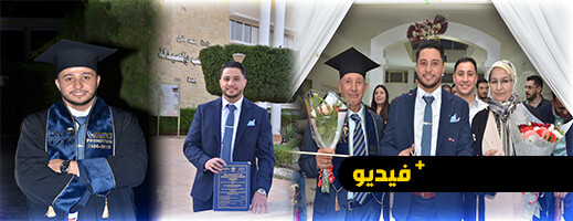 الطالب الباحث نوفل طحطوح ينال شهادة الدكتوراه بكلية الطب بوجدة بميزة مشرف جدا الطالب الباحث نوفل طحطوح ينال شهادة الدكتوراه بكلية الطب بوجدة بميزة مشرف جدا