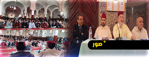المجلس العلمي المحلي للناظور ينظم ندوة علمية في موضوع المسيرة الخضراء وأبعادها الروحية والتنموية المجلس العلمي المحلي للناظور ينظم ندوة علمية في موضوع المسيرة الخضراء وأبعادها الروحية والتنموية
