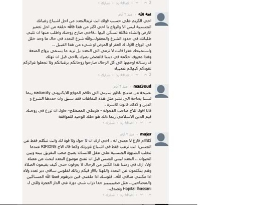 قراء ناظورسيتي لإلياس: أنت إنسان غير طبيعي ولن تقنع حتى لو تزوجت كل نساء العالمين