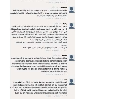 قراء ناظورسيتي لإلياس: أنت إنسان غير طبيعي ولن تقنع حتى لو تزوجت كل نساء العالمين