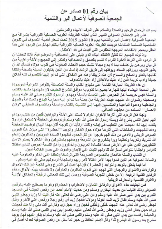 الزاوية العلوية لمنتقديها: ندعو لكم بالهداية وإشعاع الطريقة العالمي لن يوقفه حقدكم‎