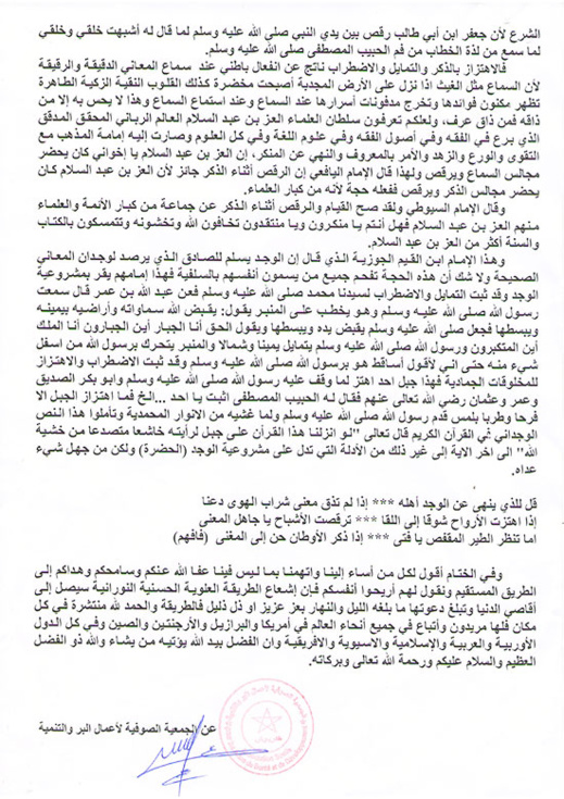 الزاوية العلوية لمنتقديها: ندعو لكم بالهداية وإشعاع الطريقة العالمي لن يوقفه حقدكم‎