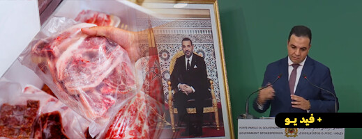 الناطق الرسمي باسم الحكومة يكشف عن كميات اللحوم التي يستوردها المغرب الناطق الرسمي باسم الحكومة يكشف عن كميات اللحوم التي يستوردها المغرب