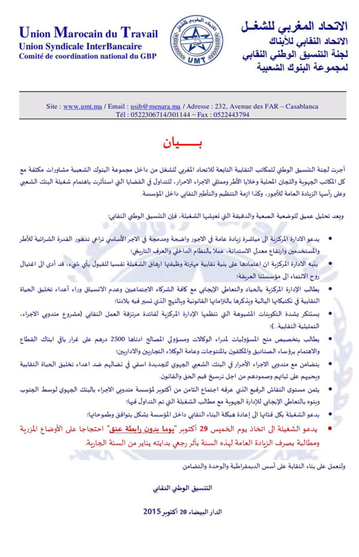 موظفو البنك الشعبي بالناظور يعلنون ثورة "الكرفاطة" نهاية الشهر الجاري موظفو البنك الشعبي بالناظور يعلنون ثورة "الكرفاطة" نهاية الشهر الجاري