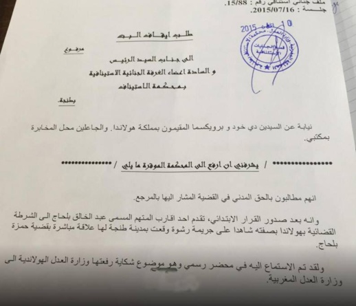 القضية حامضة.. الشرطة والقضاء بطنجة متهمين بتلقي رشاوي في قضية شاب من الحسيمة القضية حامضة.. الشرطة والقضاء بطنجة متهمين بتلقي رشاوي في قضية شاب من الحسيمة