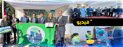 بحضور ممثل الوزارة ومدير الأكاديمية.. الناظور تحتضن حفل تتويج المؤسسات الفائزة بالألوية الخضراء بحضور ممثل الوزارة ومدير الأكاديمية.. الناظور تحتضن حفل تتويج المؤسسات الفائزة بالألوية الخضراء