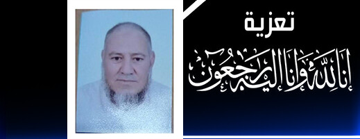 المجلس العلمي بالناظور يعزي في وفاة حميد أمكداو المجلس العلمي بالناظور يعزي في وفاة حميد أمكداو