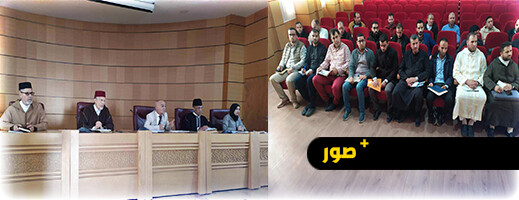 المجلس العلمي للناظور يجتمع بالأئمة المرشدين ويستعرض توصيات المجلس الأعلى المجلس العلمي للناظور يجتمع بالأئمة المرشدين ويستعرض توصيات المجلس الأعلى