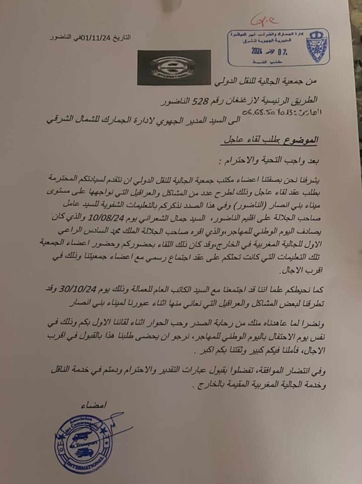 الجمارك تجتمع بمهنيي النقل الدولي لمناقشة حركة التصدير والاستيراد وتحسين ظروف العمل بميناء بني انصار الجمارك تجتمع بمهنيي النقل الدولي لمناقشة حركة التصدير والاستيراد وتحسين ظروف العمل بميناء بني انصار