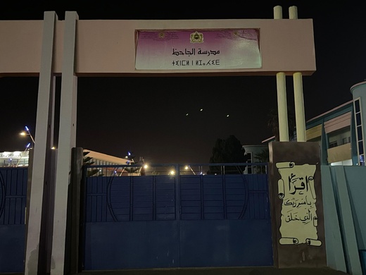 هجوم على مؤسسة الجاحظ بالناظور.. شخص في حالة غير طبيعية يثير الرعب هجوم على مؤسسة الجاحظ بالناظور.. شخص في حالة غير طبيعية يثير الرعب