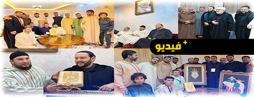 البودشيشية تحيي ليلة ربانية بعد افتتاح مقرها بحلة جديدة بالناظور البودشيشية تحيي ليلة ربانية بعد افتتاح مقرها بحلة جديدة بالناظور