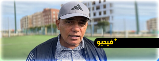 مدرب الجيش الملكي يشيد بجهود الأندية المحلية ويدعو إلى تحسين البنية التحتية الرياضية للناظور مدرب الجيش الملكي يشيد بجهود الأندية المحلية ويدعو إلى تحسين البنية التحتية الرياضية للناظور