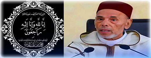 المجلس العلمي للناظور يعزي في وفاة عضو المجلس العلمي الأعلى الدكتور محمد بلوالي المجلس العلمي للناظور يعزي في وفاة عضو المجلس العلمي الأعلى الدكتور محمد بلوالي