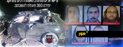 حادث مميت يودي بحياة خمسة شباب إسرائيليين في المغرب حادث مميت يودي بحياة خمسة شباب إسرائيليين في المغرب