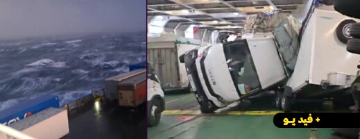 مغاربة يعيشون الرعب خلال رحلة بحرية من طنجة إلى مارسليا مغاربة يعيشون الرعب خلال رحلة بحرية من طنجة إلى مارسليا