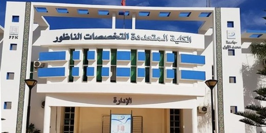 لجنة جديدة وتأخر غامض: جدل واسع حول مباراة توظيف أستاذ بكلية الناظور تخصص علوم الحديث لجنة جديدة وتأخر غامض: جدل واسع حول مباراة توظيف أستاذ بكلية الناظور تخصص علوم الحديث