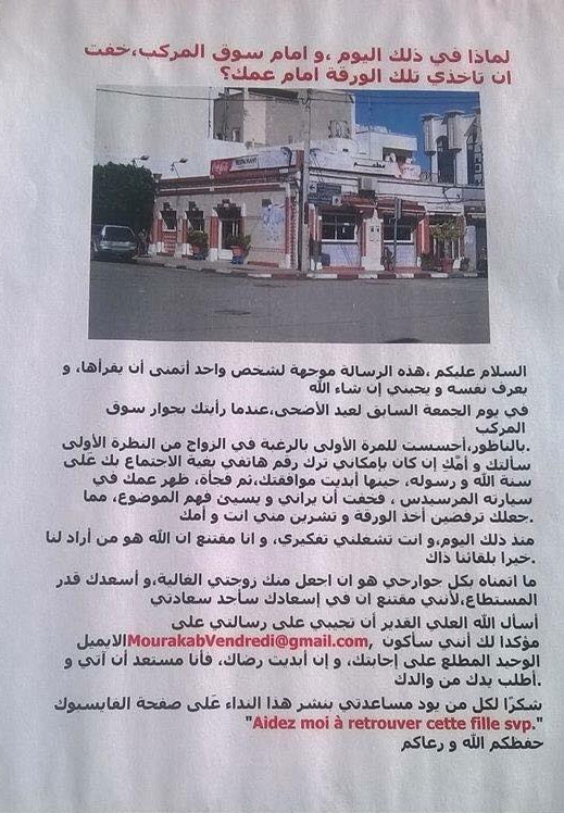 غريب.. ناظوري ينشئ صفحة على الفايس بوك ويعلق الأوراق في الشوارع بحثا عن فتاة يريد الزواج منها غريب.. ناظوري ينشئ صفحة على الفايس بوك ويعلق الأوراق في الشوارع بحثا عن فتاة يريد الزواج منها