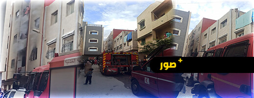 بعد حريق مهول.. تدخل مواطنين يحول دون تسجيل إصابات في صفوف سكان عمارة سكنية بعد حريق مهول.. تدخل مواطنين يحول دون تسجيل إصابات في صفوف سكان عمارة سكنية