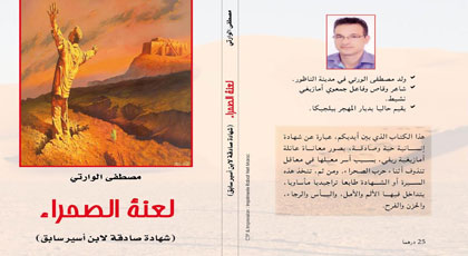 لعنة الصحراء ..سرد لمعاناة عائلة ناظورية عانت من أسر معيلها في مخيمات تيندوف لعنة الصحراء ..سرد لمعاناة عائلة ناظورية عانت من أسر معيلها في مخيمات تيندوف