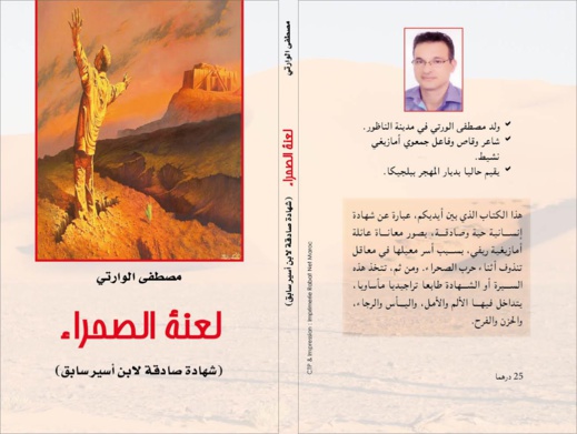 لعنة الصحراء ..سرد لمعاناة عائلة ناظورية عانت من أسر معيلها في مخيمات تيندوف لعنة الصحراء ..سرد لمعاناة عائلة ناظورية عانت من أسر معيلها في مخيمات تيندوف