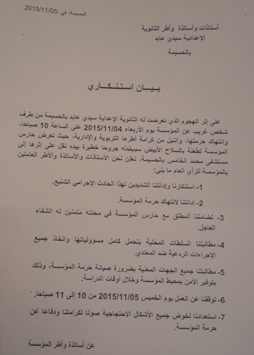 هجوم مسلح على ثانوية سيدي عابد الاعدادية بالحسيمة أدى الى إصابة حارسها بجروح هجوم مسلح على ثانوية سيدي عابد الاعدادية بالحسيمة أدى الى إصابة حارسها بجروح