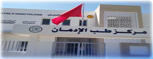 إغلاق مركز معالجة الإدمان بالحسيمة يجر وزير الصحة للمساءلة البرلمانية إغلاق مركز معالجة الإدمان بالحسيمة يجر وزير الصحة للمساءلة البرلمانية