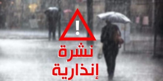 نشرة إنذارية.. هبات رياح محليا قوية مرتقبة بعد غد الاثنين في العديد من الأقاليم نشرة إنذارية.. هبات رياح محليا قوية مرتقبة بعد غد الاثنين في العديد من الأقاليم